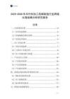 2025-2030年木竹材加工機械制造行業跨境出海戰略分析研究報告