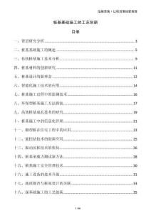 樁基基礎(chǔ)施工的工藝創(chuàng)新