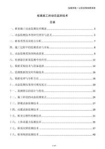 樁基施工的動態監測技術