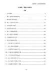 桩基施工进度控制措施