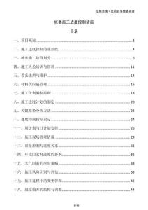 樁基施工進度控制措施