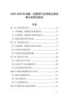 2025-2030年地圖、地圖冊行業(yè)跨境出海戰(zhàn)略分析研究報告