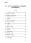 2025-2030年普通氫氧化鋁行業(yè)跨境出海戰(zhàn)略分析研究報(bào)告