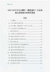2025-2030年方頭螺釘（螺旋道釘）行業跨境出海戰略分析研究報告