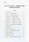 2025-2030年木材加工、處理機械行業(yè)跨境出海戰(zhàn)略分析研究報告