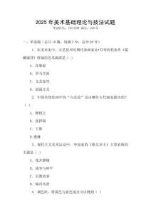 2025年美術基礎理論與技法試題