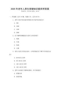 2025年老年人養(yǎng)生保健知識題庫附答案