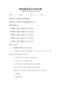 基礎英語語法與測試卷