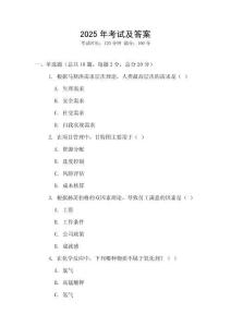 2025年考試及答案