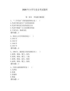 2026年小學(xué)生黨史考試題庫（必刷）