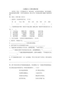語文五上期末考試卷3人教