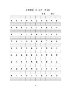 語文一上第2單元測試題1人教