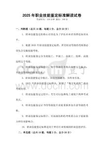 2025年職業(yè)技能鑒定標(biāo)準(zhǔn)解讀試卷