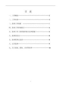 鋼板樁工程監理細則監理規劃范本