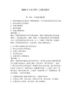 2026年山東交警三力測試題庫附答案（滿分必刷）