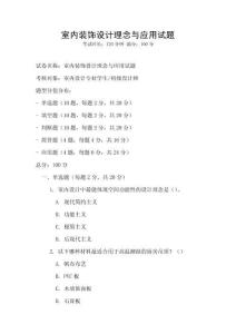 室內裝飾設計理念與應用試題