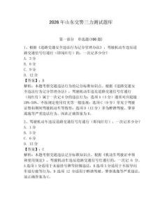 2026年山東交警三力測試題庫（奪分金卷）