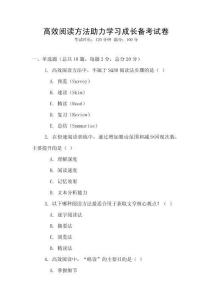 高效閱讀方法助力學(xué)習(xí)成長備考試卷