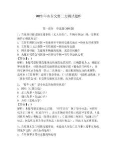 2026年山東交警三力測試題庫（滿分必刷）