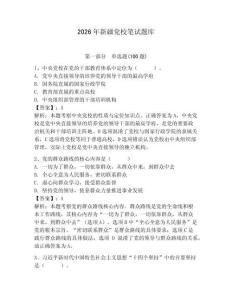 2026年新疆黨校筆試題庫及參考答案【預(yù)熱題】