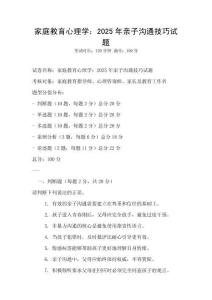 家庭教育心理學(xué)：2025年親子溝通技巧試題