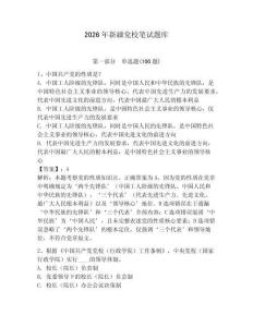 2026年新疆黨校筆試題庫及參考答案（預(yù)熱題）