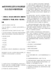 2026四川阿壩州阿壩縣縣屬國有企業(yè)市場化招聘高級管理人員2人筆試歷年參考題庫附帶答案詳解