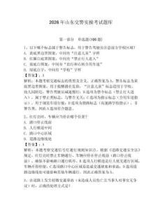 2026年山東交警實操考試題庫完整參考答案