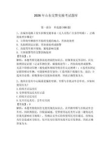 2026年山東交警實操考試題庫帶答案（典型題）