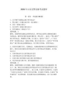2026年山東交警實操考試題庫帶答案（基礎題）