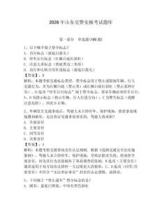 2026年山東交警實操考試題庫帶答案（達標題）