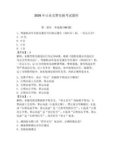 2026年山東交警實操考試題庫附答案（培優b卷）