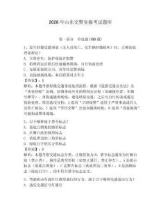2026年山東交警實操考試題庫附答案（奪分金卷）