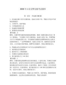 2026年山東交警實操考試題庫附答案（精練）