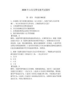 2026年山東交警實操考試題庫附答案（達標題）