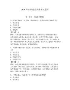 2026年山東交警實(shí)操考試題庫（奪分金卷）