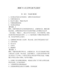 2026年山東交警實操考試題庫（考點梳理）