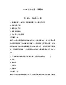 2026年氣電焊工試題庫附答案（奪分金卷）