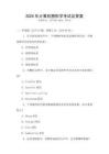 2025年計算機圖形學考試及答案