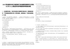 2025河北雄安未來之城場景匯綜合服務有限責任公司社會招聘10人筆試歷年參考題庫附帶答案詳解