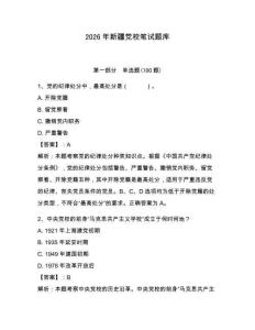 2026年新疆黨校筆試題庫帶答案（預(yù)熱題）