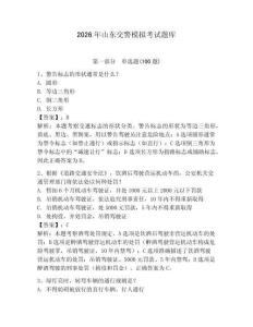 2026年山東交警模擬考試題庫附答案（培優a卷）