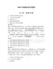 2026年新疆黨校筆試題庫附參考答案（預熱題）