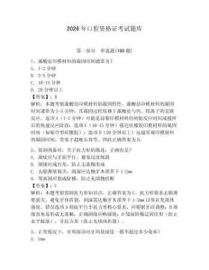 2026年口腔資格證考試題庫（必刷）