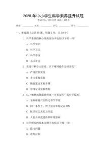 2025年中小學生科學素養提升試題