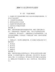 2026年山東交警科四考試題庫含答案ab卷