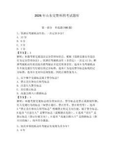 2026年山東交警科四考試題庫含答案（培優a卷）