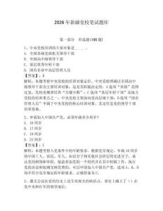 2026年新疆黨校筆試題庫附答案【預(yù)熱題】
