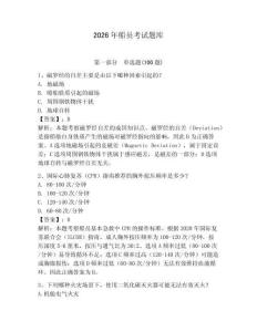 2026年船員考試題庫及參考答案（突破訓練）