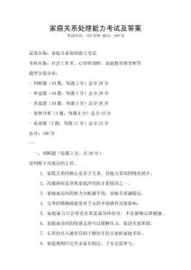 家庭關系處理能力考試及答案